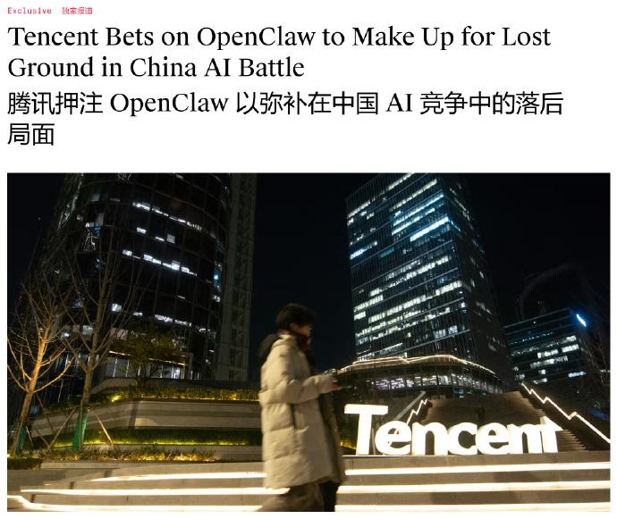 TheInformation：腾讯把OpenClaw当成了全村的救星。这个