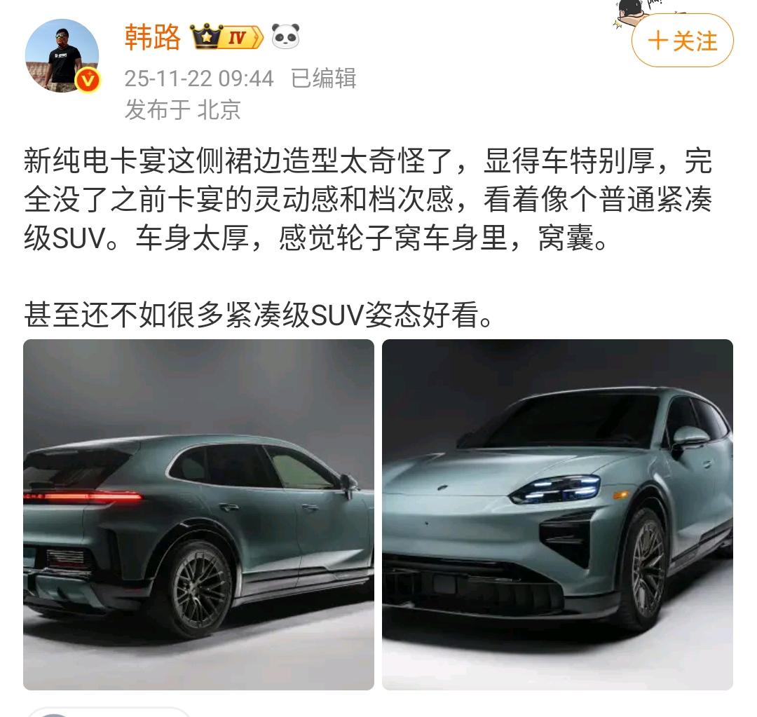 韩路：新纯电卡宴这侧裙边造型太奇怪了！显得车特别厚，完全没了之前卡宴的灵动感和档