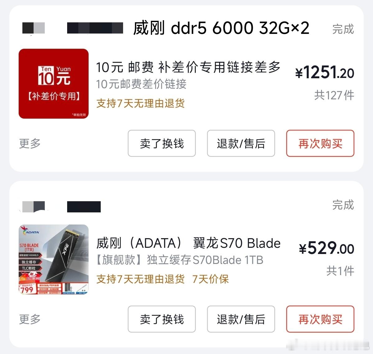 内存涨价涨的真是太离谱了~这是我去年1月23号买的内存条跟硬盘，大伙猜猜现在得多