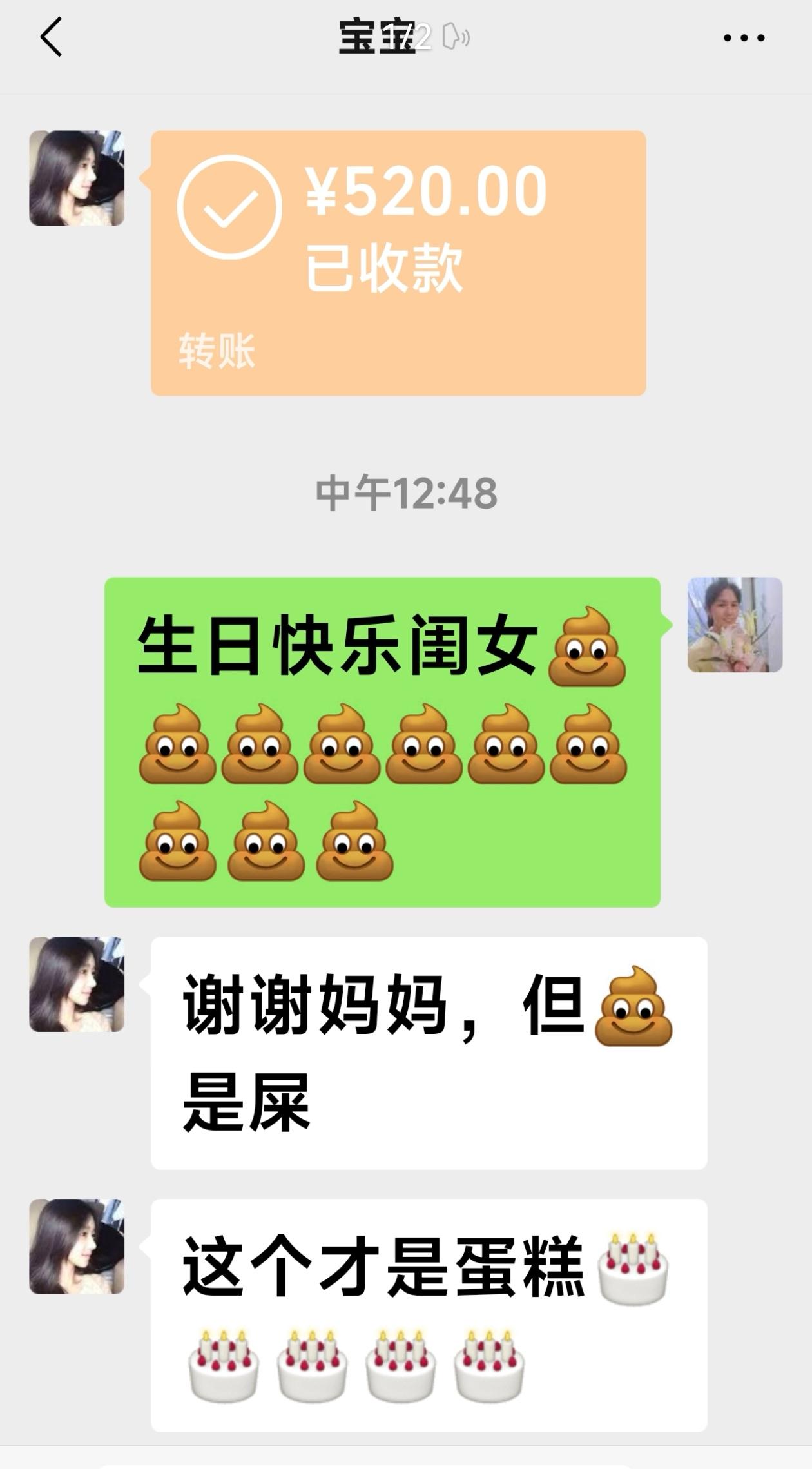 闺女过生日。然后发错了表情，这下咋办呢？闺女啊，对不起呀，你妈妈真不是故意的