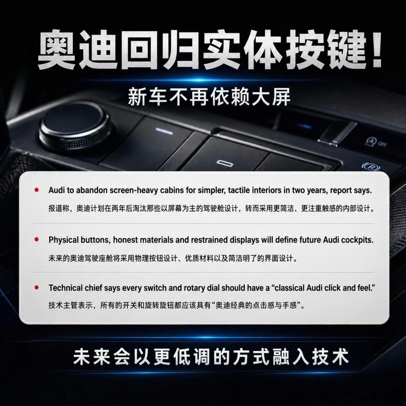 车企回归实体按键这其实就是给特斯拉纠错！特斯拉当年颠覆性的取消大量实体按键，新