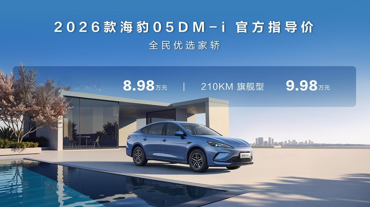 2026年新能源市场竞争肯定会很激烈，比亚迪开年就以技术迭代抢占先机，2026款