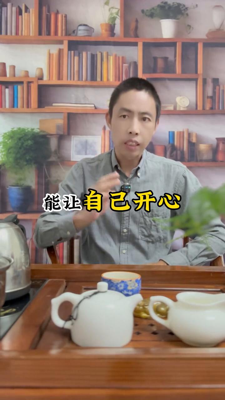 放过自己。这个世界上最好的放生就是放过自己，能让自己开心就别让自己难过，能讨好