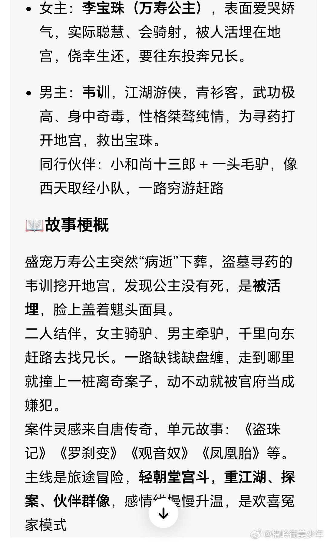 《大唐辟珠记》要拍了吗？有传女主田曦薇，男主侯明昊，刚才又看到说侯明昊不演。我心中的李宝珠是宋祖儿，