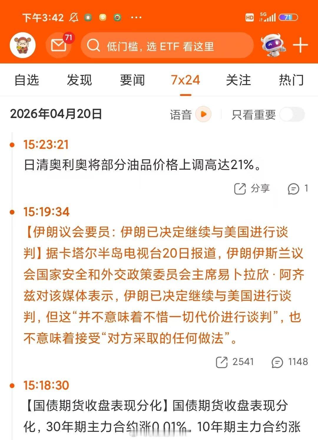 七分钟不到又改口