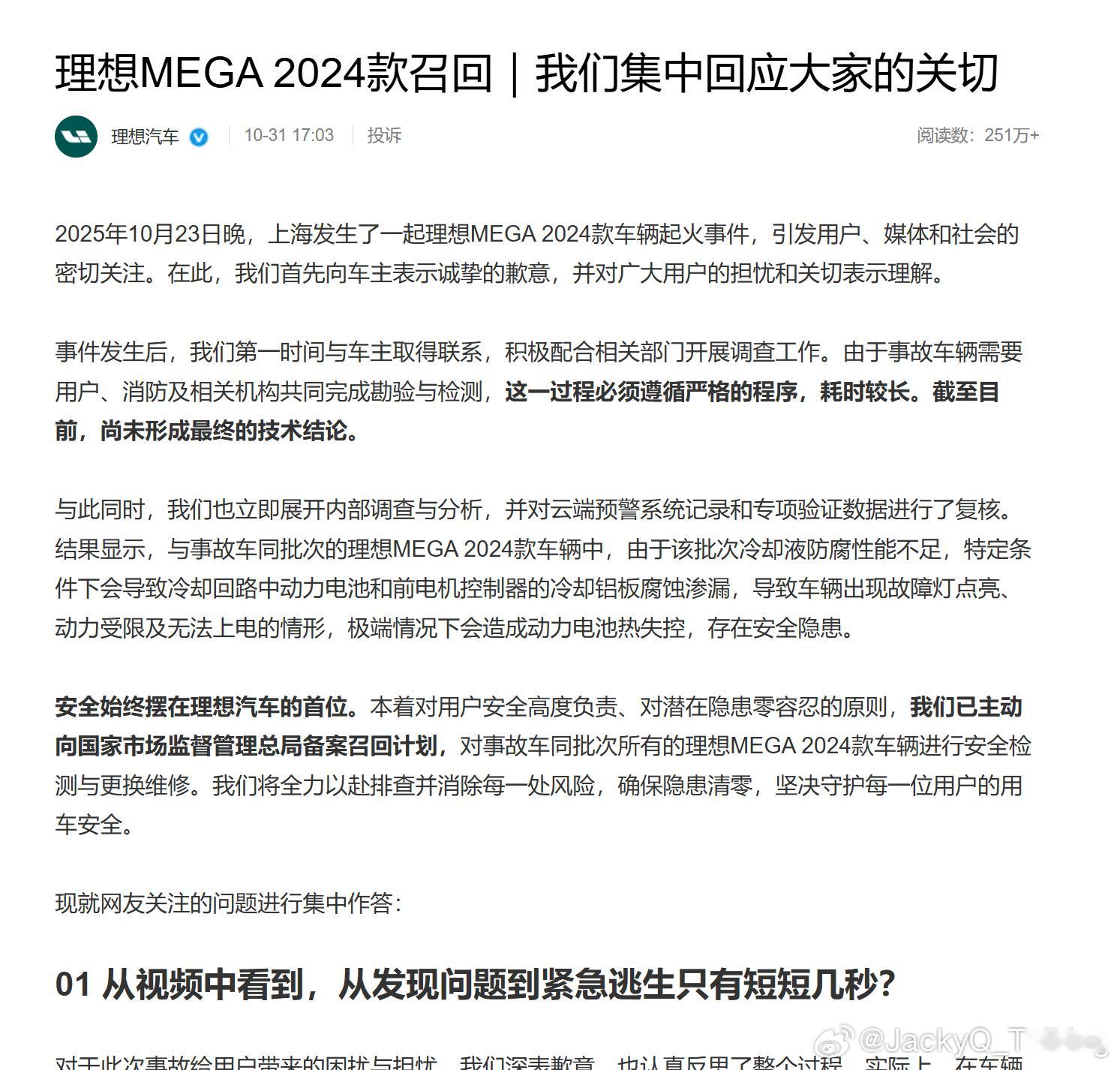 聊聊理想汽车召回公告之外的几句话。1.什么叫冷却液防腐蚀能力不足。冷却液的主要