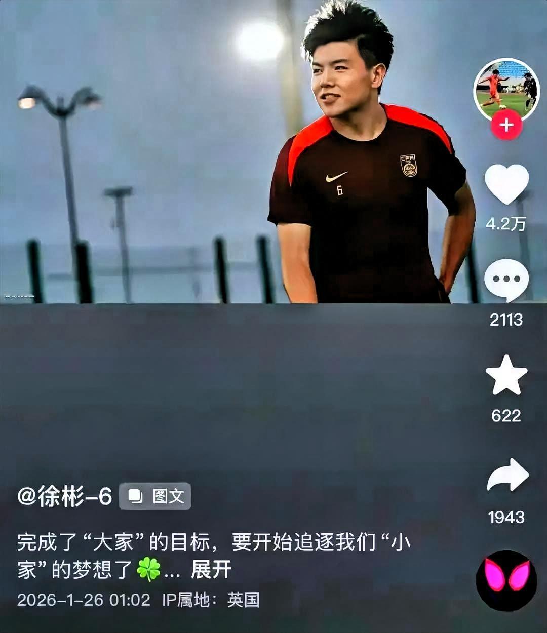 21岁的U23国足队长徐彬，在U23亚洲杯决赛（0-4日本）次日启程赴英，以自由