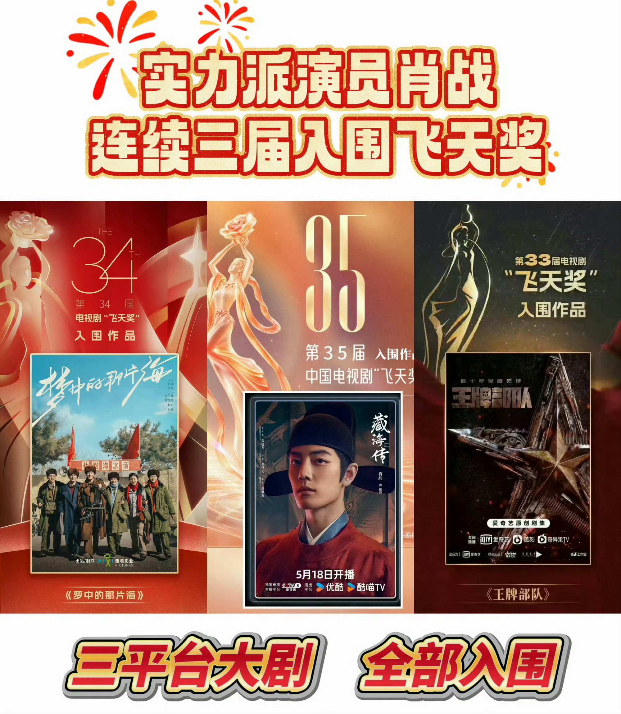 肖战主演作品第三次入围飞天奖，能否拿下？期待