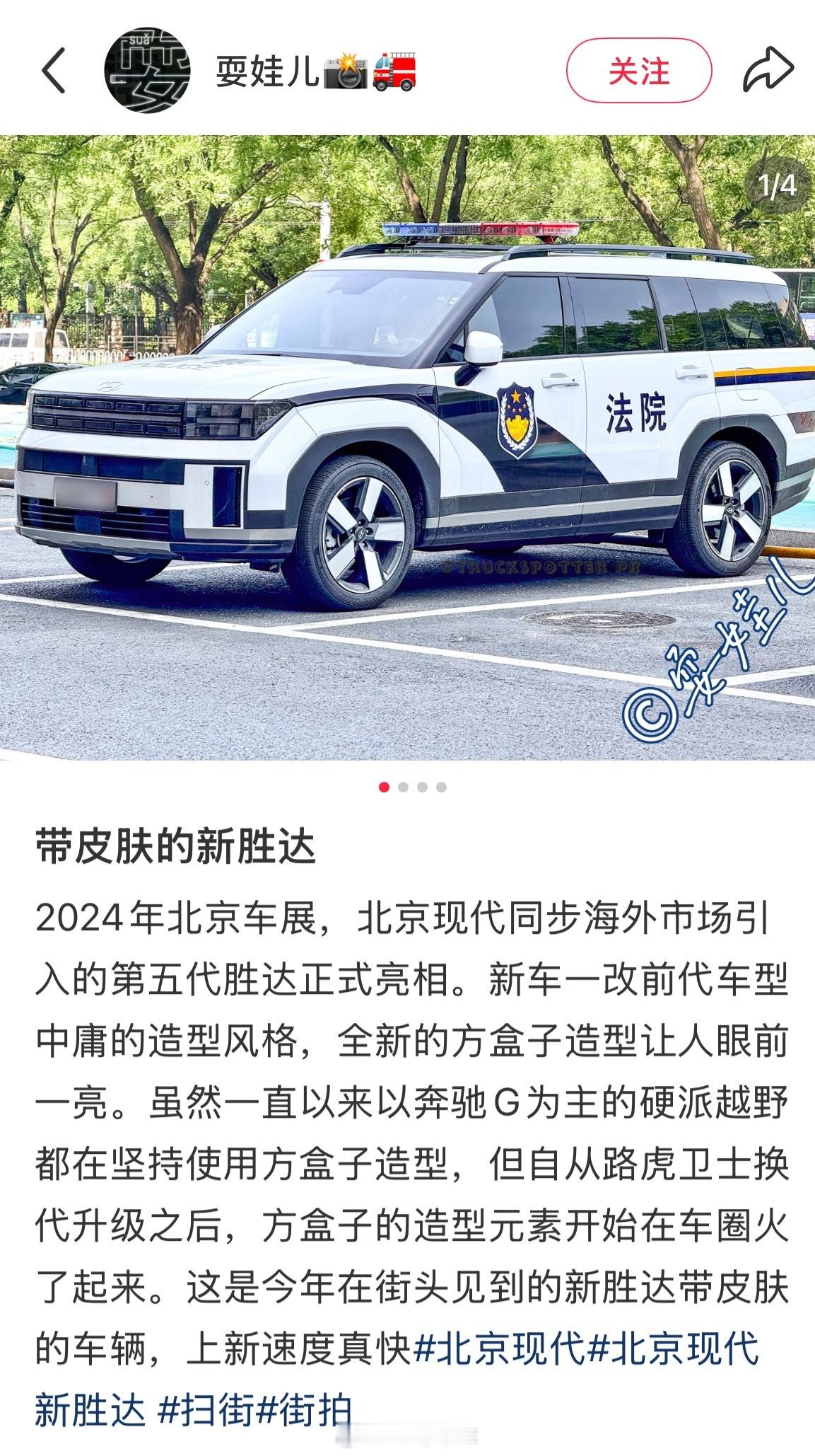 北京警车用的现代？方盒子看着挺有气势的42how现代汽车