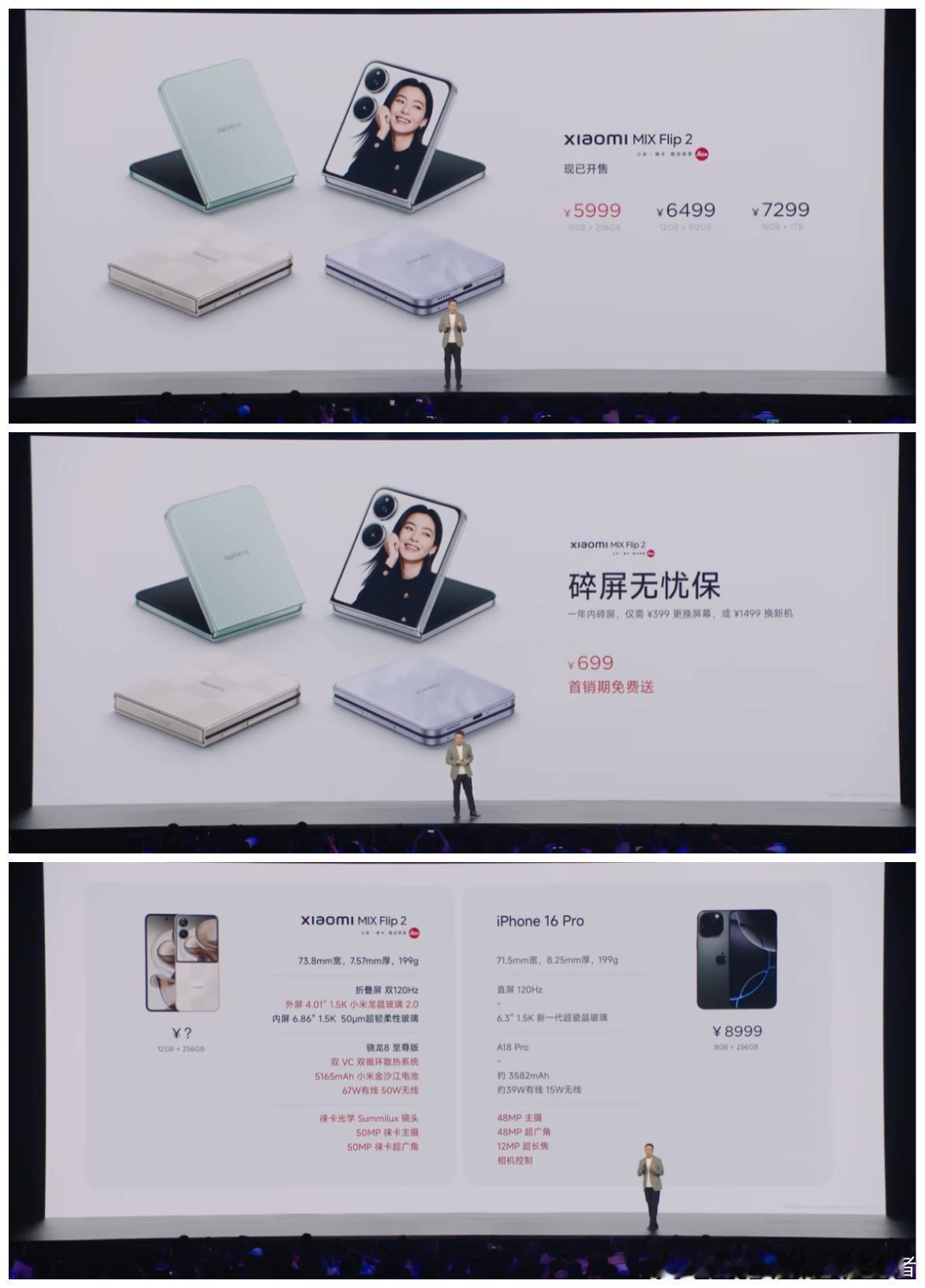 小米MIXFlip2新机发布，5999元起符合预期。5999元至7299元，这