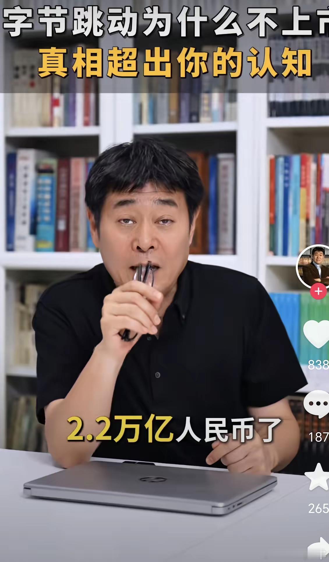 字节跳动不是上市公司？很多人好奇：字节这么赚钱，为啥迟迟不上市？其实原因很现实。