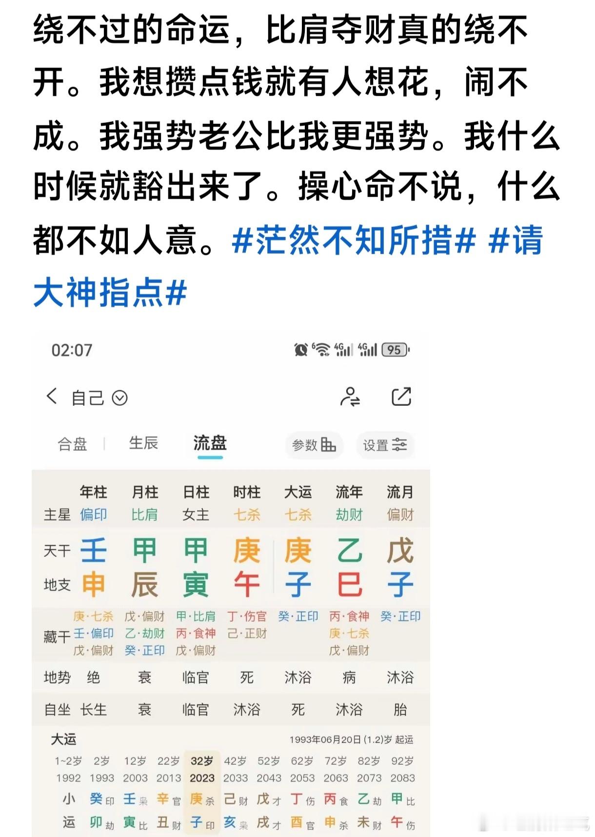 八字专批比劫林立，最大的特点就是存不住钱，一个是自己大手大脚，另一个意想不到的