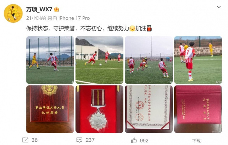 万项晒留洋踢球以及记功证书: 保持状态, 守护荣誉