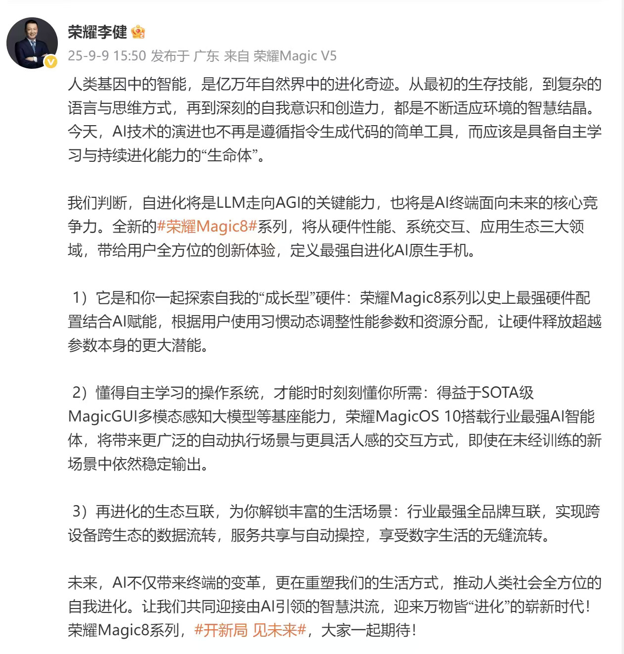 阿耀的Magic8系列，据说也快了。在AI和影像这块，依旧会进一步加强。甚至据说