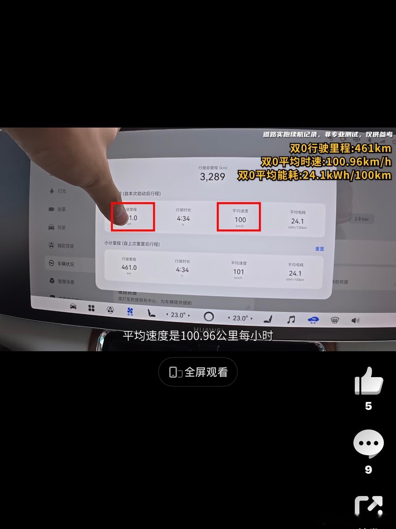 有博主实测2026款问界M9Ultra纯电六座总续航461km，平均车
