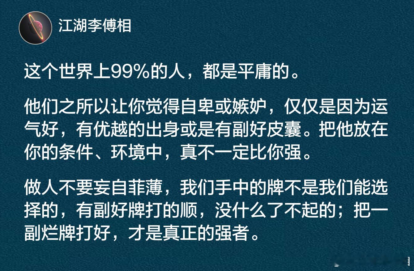 这个世界上99%的人，都是平庸的。​​​