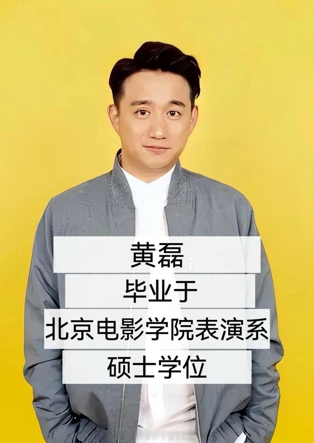 娱乐圈学历最高的10位男明星