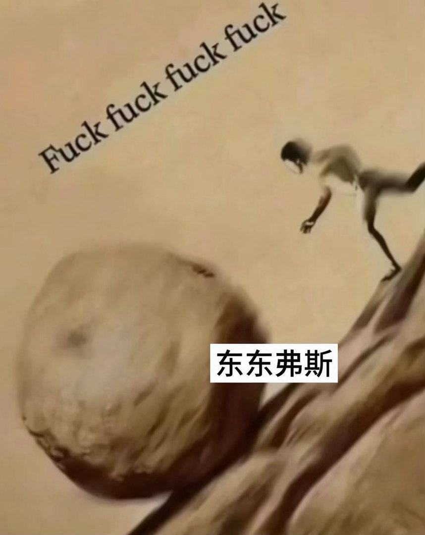 “我们必须想象西西弗斯是这样的”梗图合集🤔网络表情珍藏馆​​​
