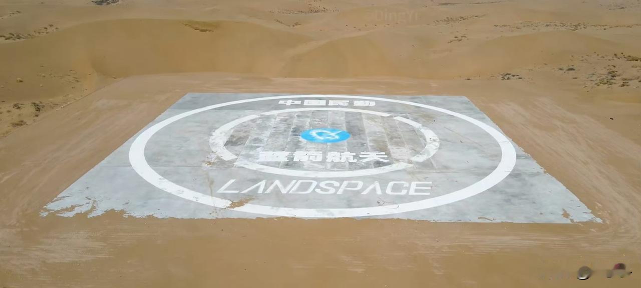 伤口已恢复……蓝箭航天位于甘肃民勤的火箭回收场坪已经准备好了！去年12月3日