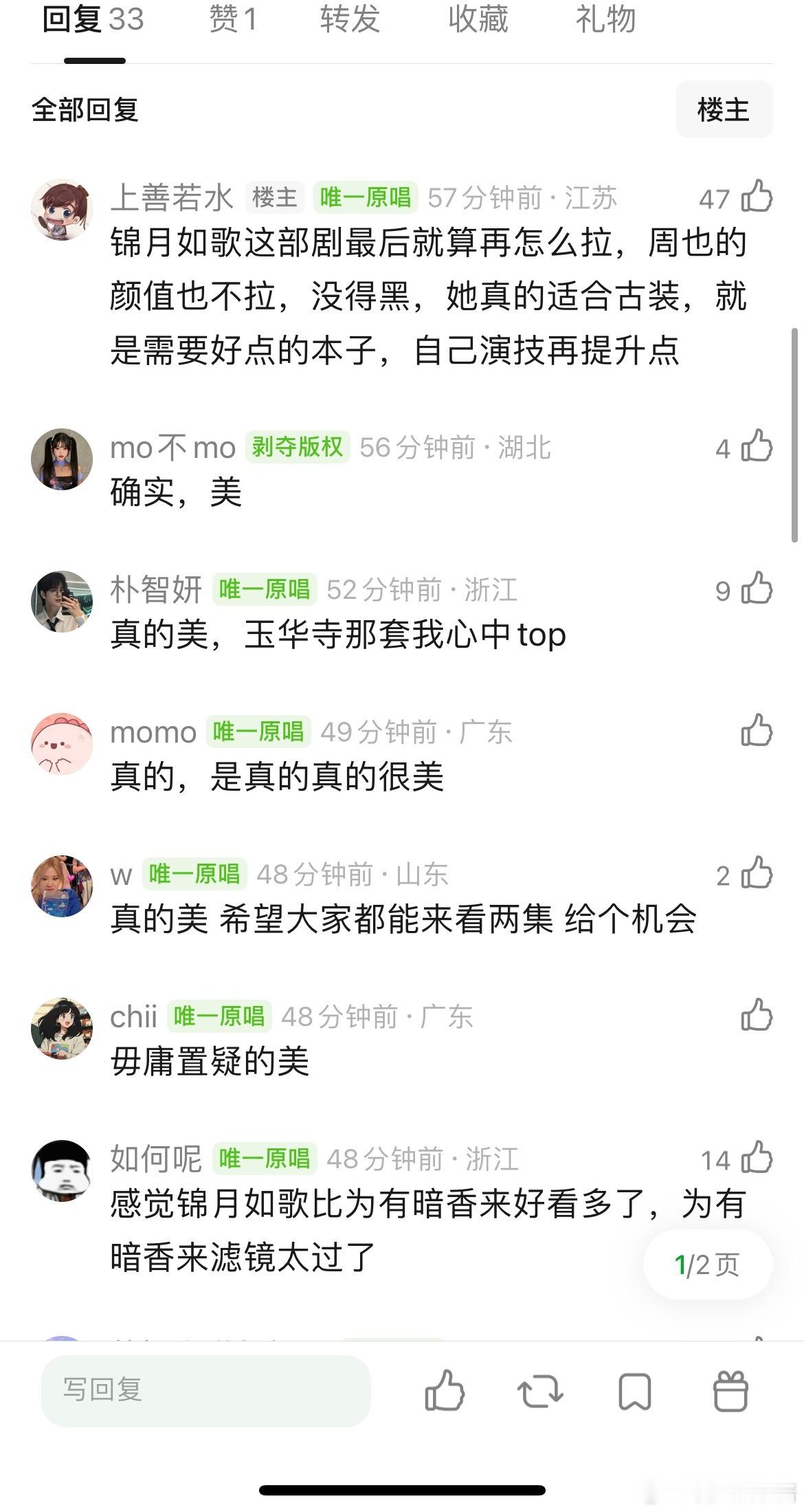 客观点评锦月如歌魔改，这个剧就是目前看没什么意思，情节也不吸引人。。周也好像跟