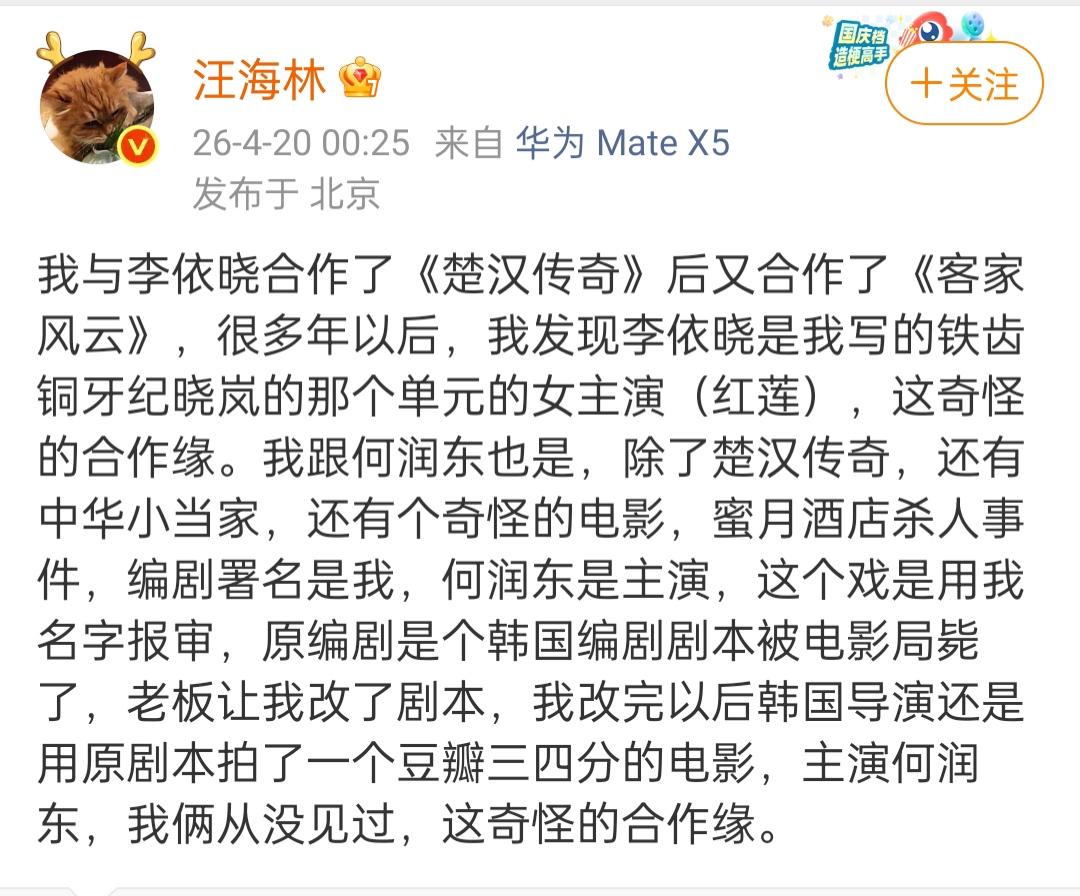 汪海林谈何润东、李依晓。汪海林说，他与何润东从来没见过，但是确实有合作的缘分。