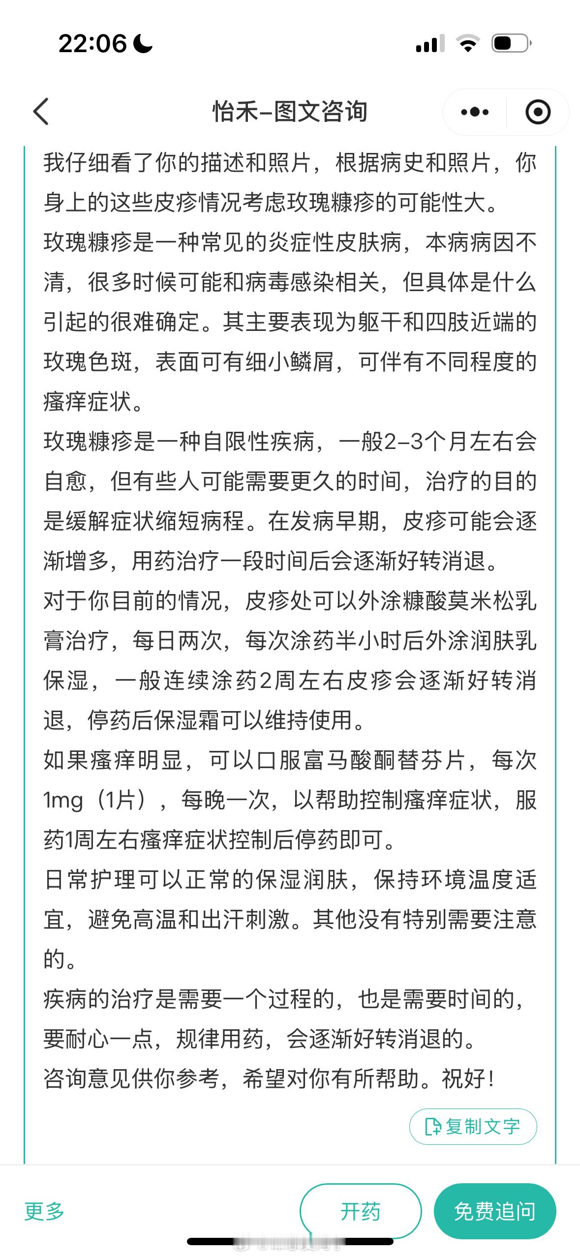 小酸大面积皮疹我还以为是过敏让他吃氯雷他定三天没效果在线问诊了医生说是玫瑰