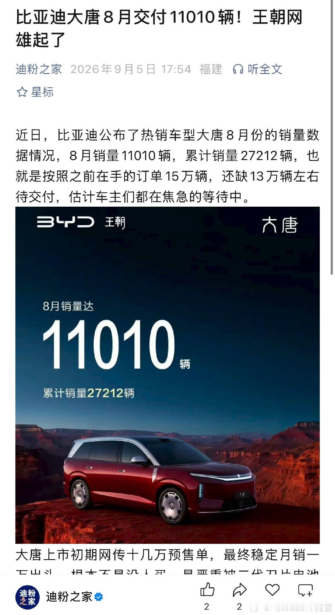 比亚迪大唐上个月交付已经破万了[并不简单]​