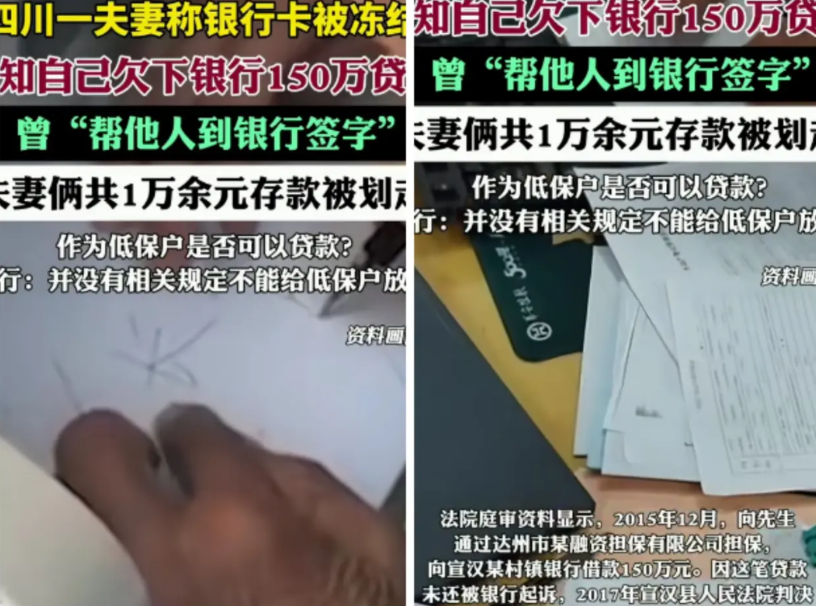 四川一夫妻被亲戚诓骗，帮亲戚到银行签字，向银行贷款150多万，夫妻俩什么也不懂，