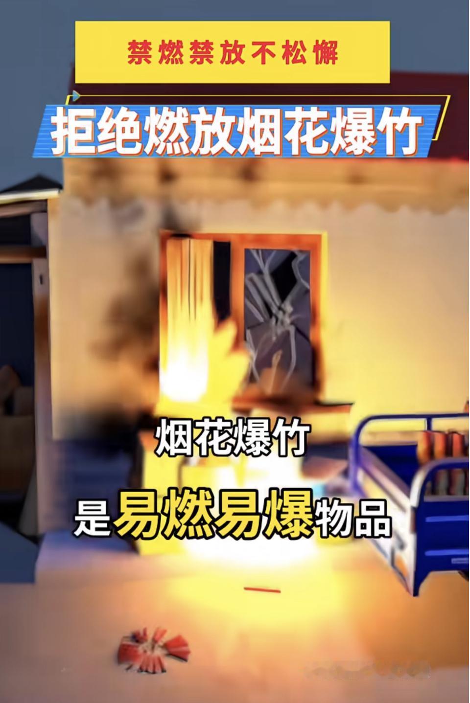 不让放烟花，那春晚就别说爆竹声声辞旧岁，烟花连天迎新年。应该改成冰火雅静辞旧岁，