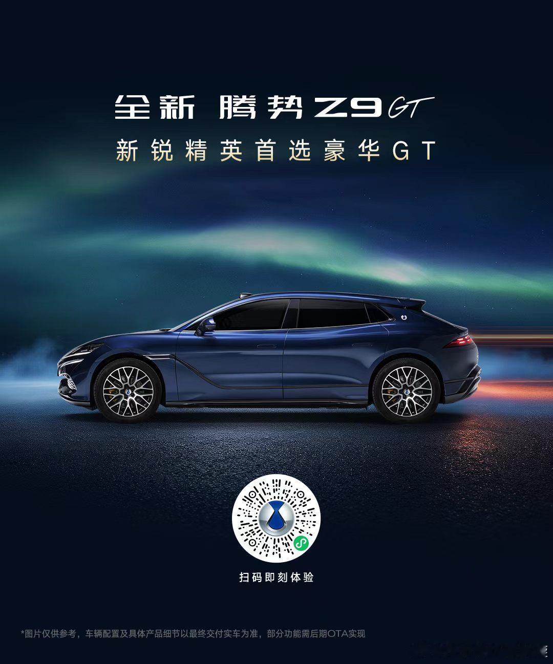 有朋友问：30-40万轿跑买哪个？​​一定是它！腾势Z9GT。​​1.三电机，目前轿跑里绝无仅有，操