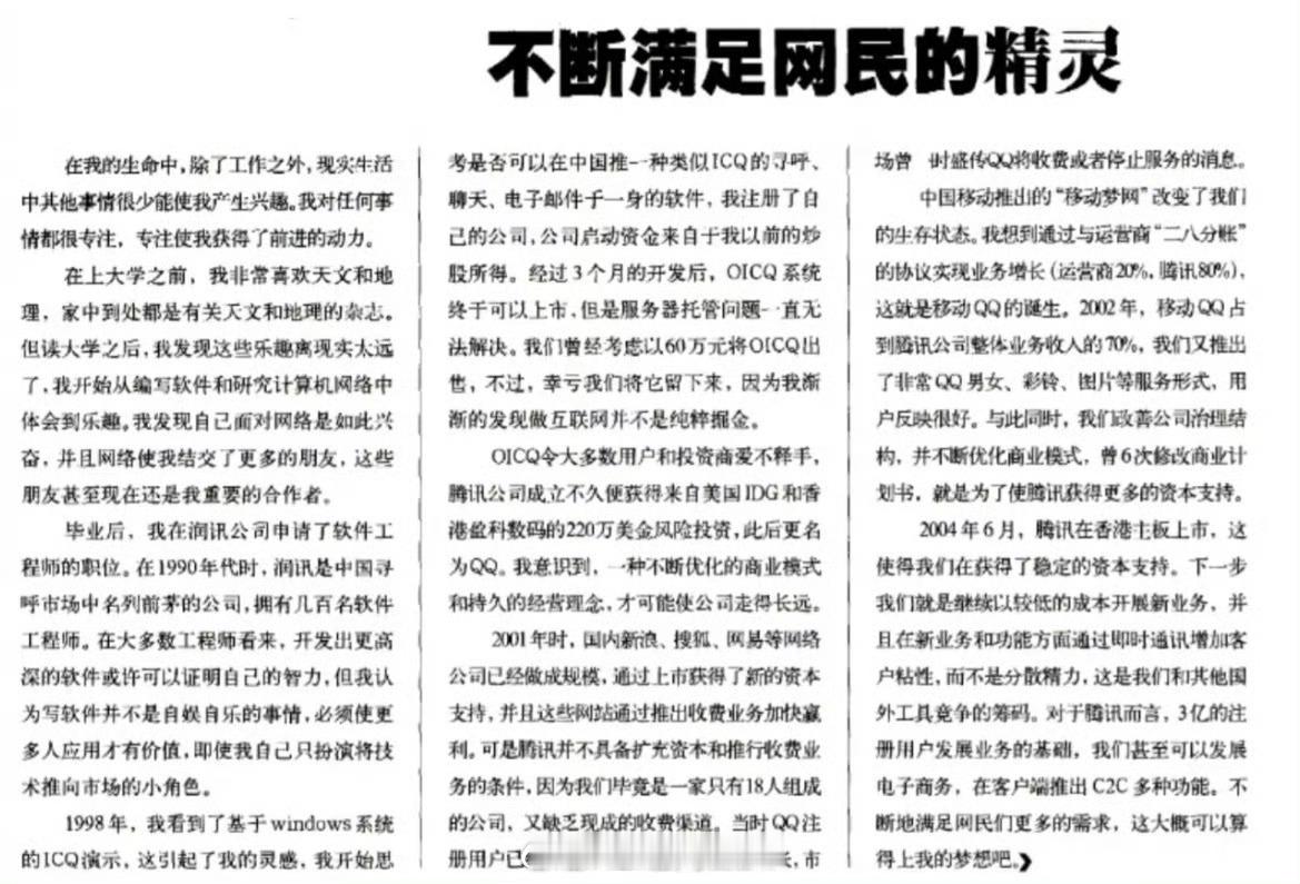 马化腾20多年前写的小作文，他说：只有按照网民心态做事，才能推出更加符合用户需要
