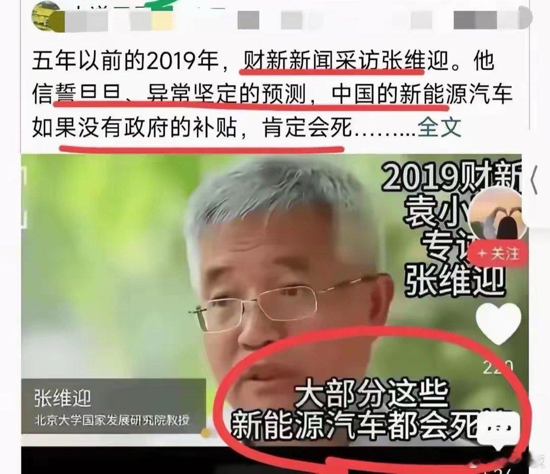 现在补贴已经停运这么多年，回头来看张教授当时说的话确实有打脸，这个行业发展起来了