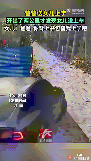 河南一名男子开车送女儿上学,谁料女儿背上书包还没上车,男子就把车开走了,任凭女儿