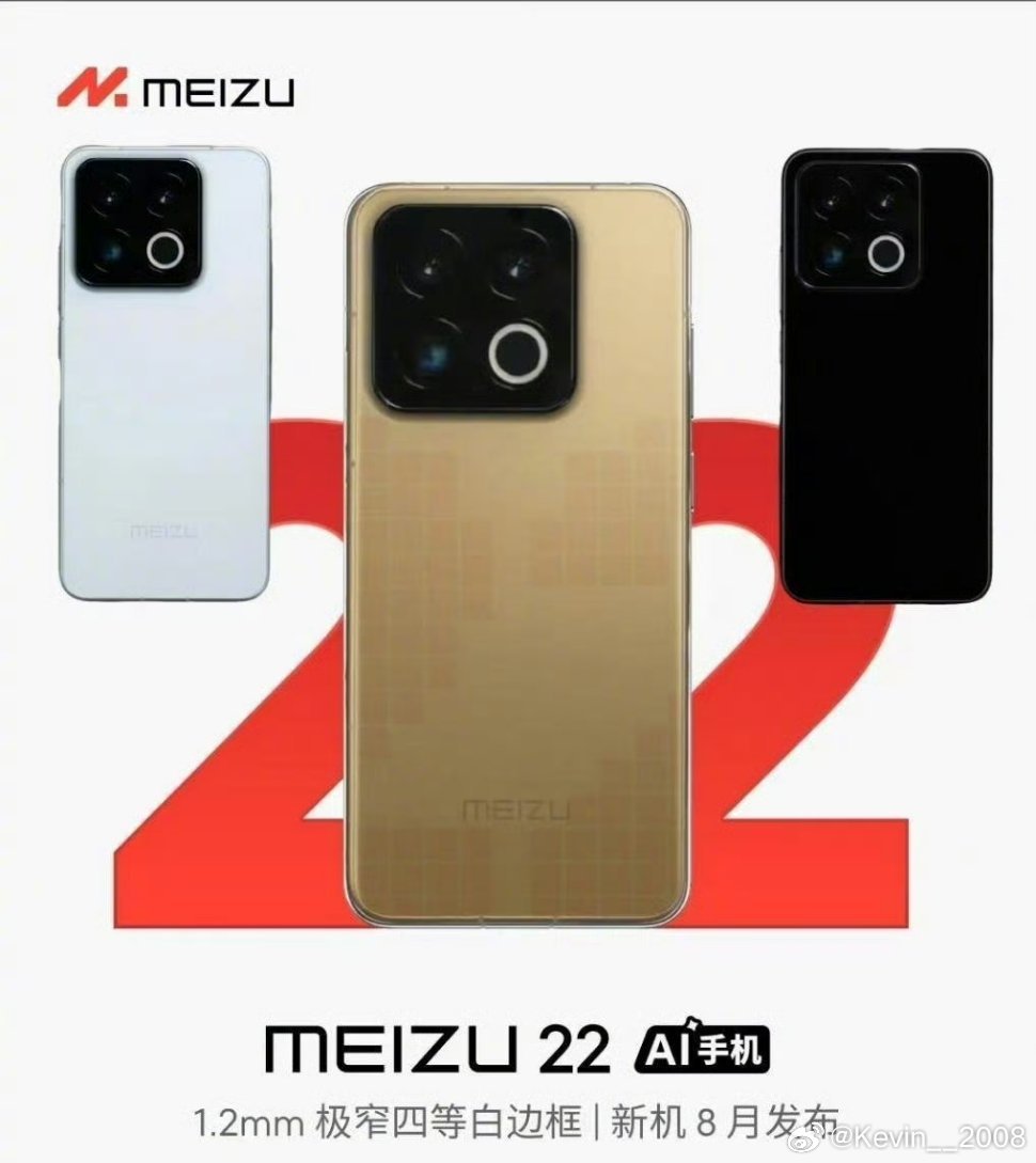 魅族22如果真是这个设计，大家会喜欢吗？​​​