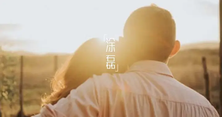 真正相爱的伴侣, 才会出现这个生理反应, 很多人却以为是不爱