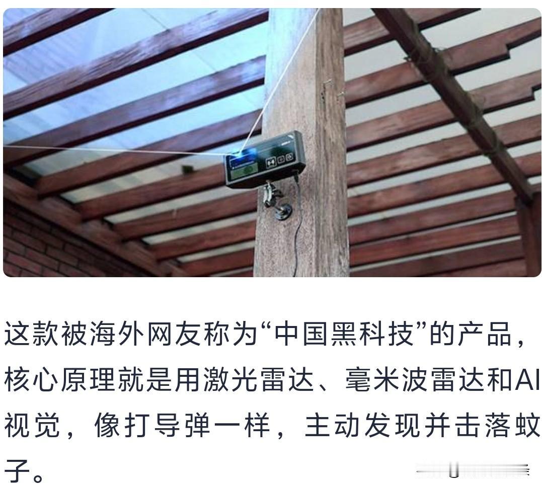 每秒可击落30多只蚊子众筹超250万美元中国造“激光灭蚊神器”海外爆单每