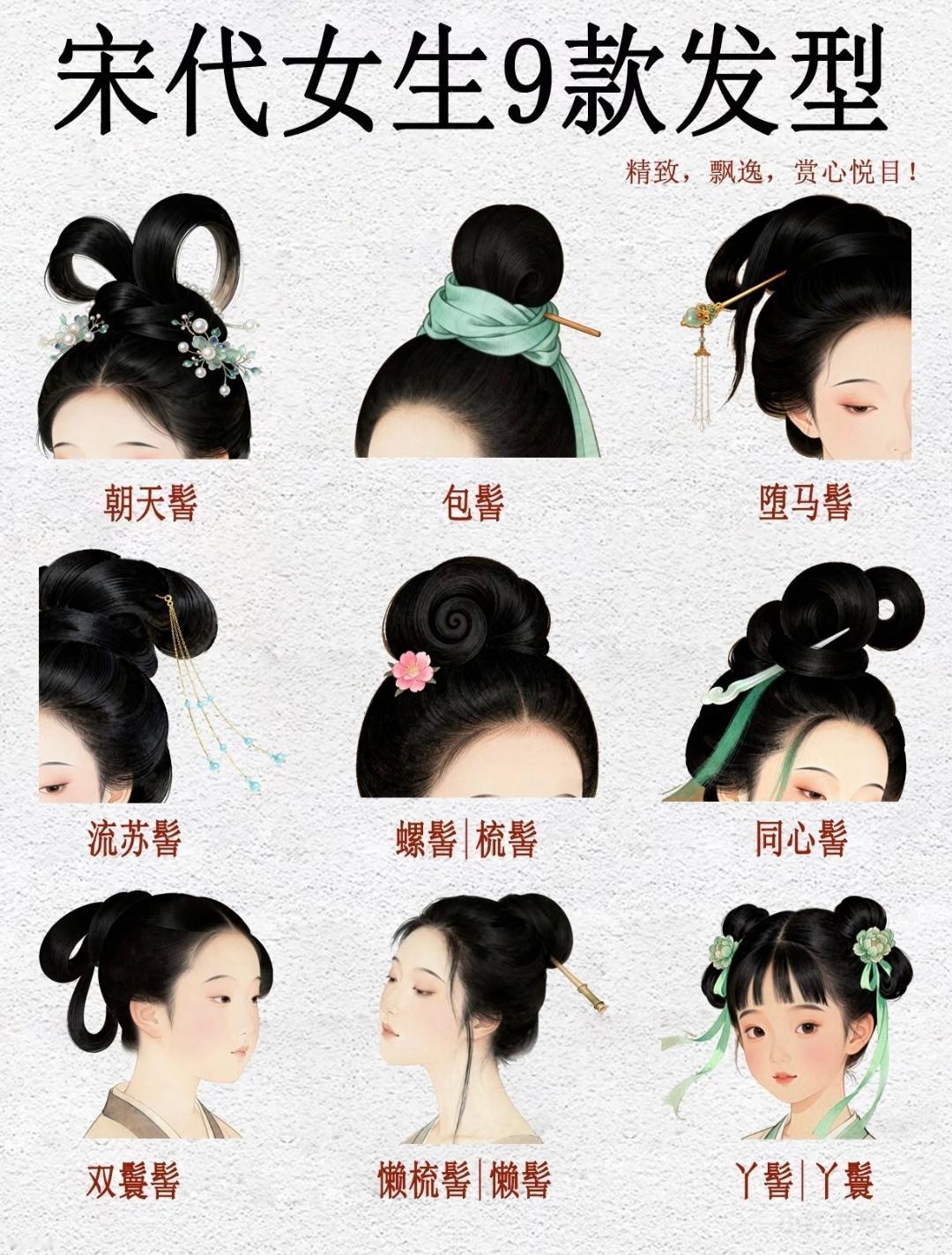 超美！9款宋代女式发型...