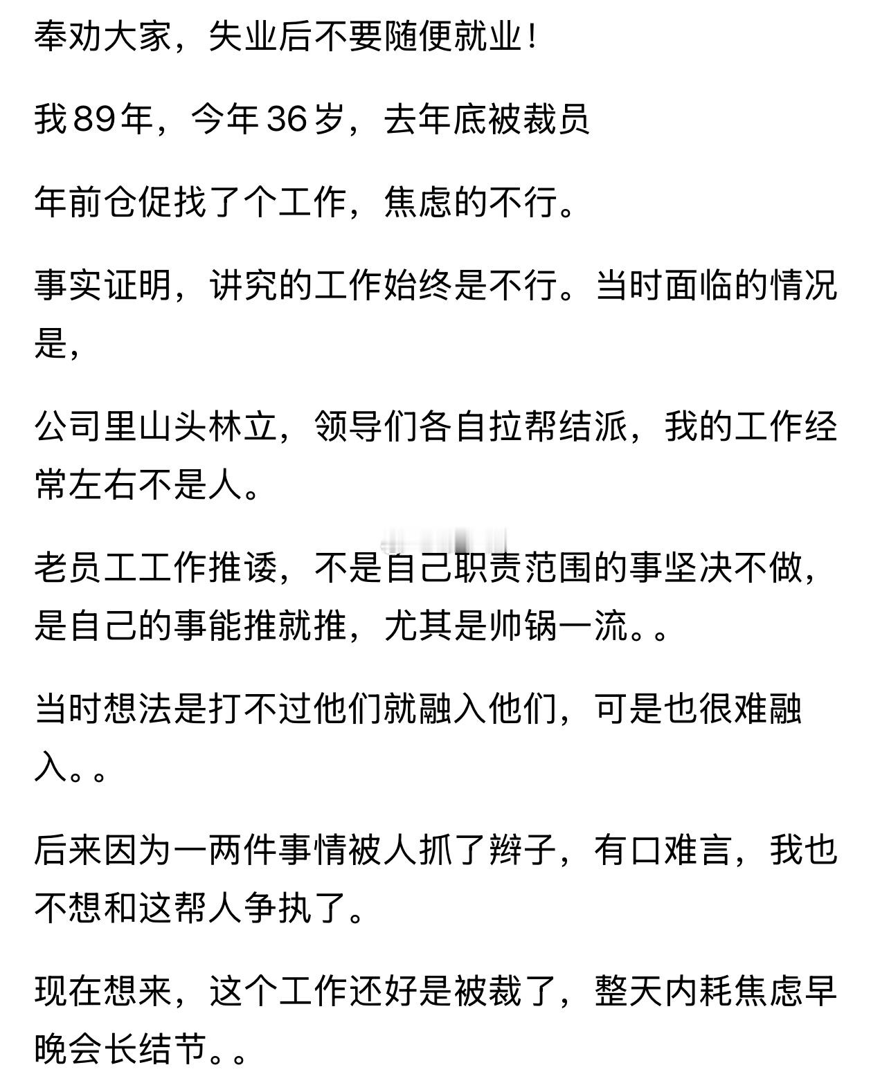 36岁失业险致结节！庆幸被裁​​​