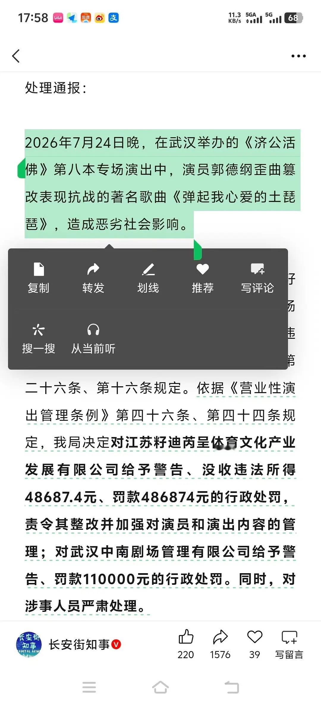 郭德纲是不是真的完了​​​