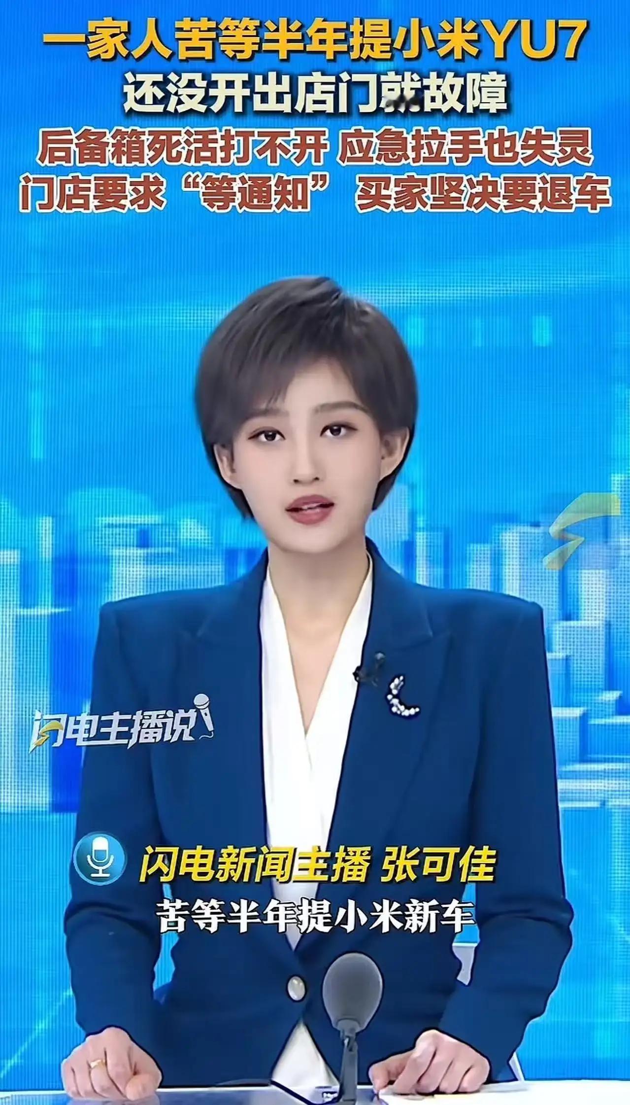 小米新车“出师未捷”，后备箱困住的何止是车主？南昌一家小米汽车门店内，刚提新