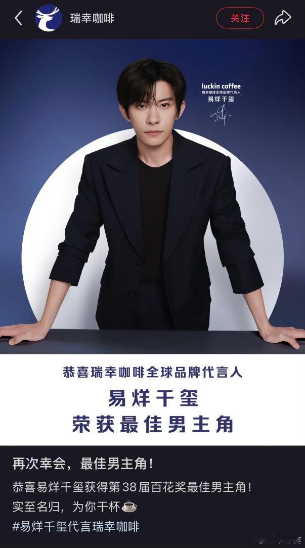 易烊千玺百花奖最佳男主这边影帝一官宣，千玺的代言品牌八方来贺最年轻的金鸡百花双料