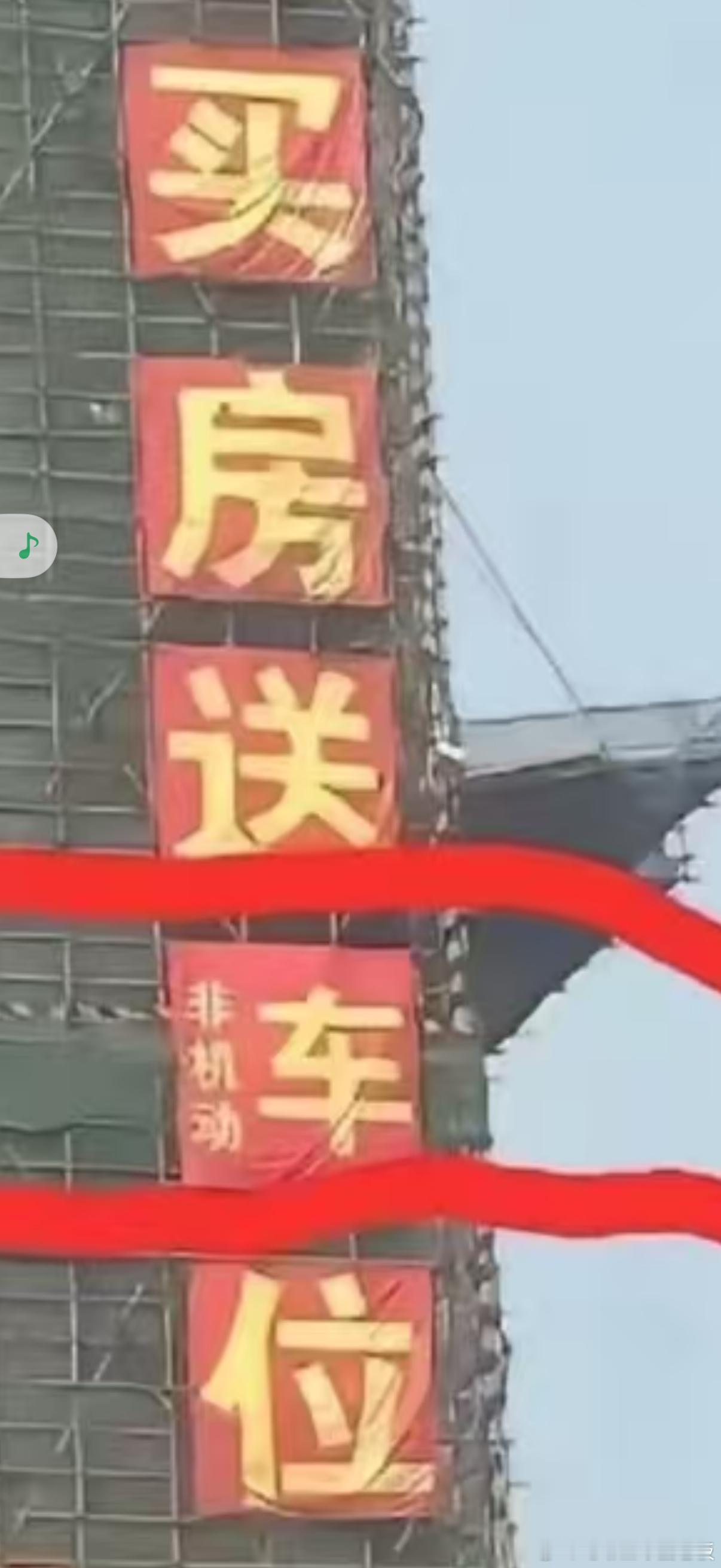 买房送车位，一看有行小字：非机动。学到了！