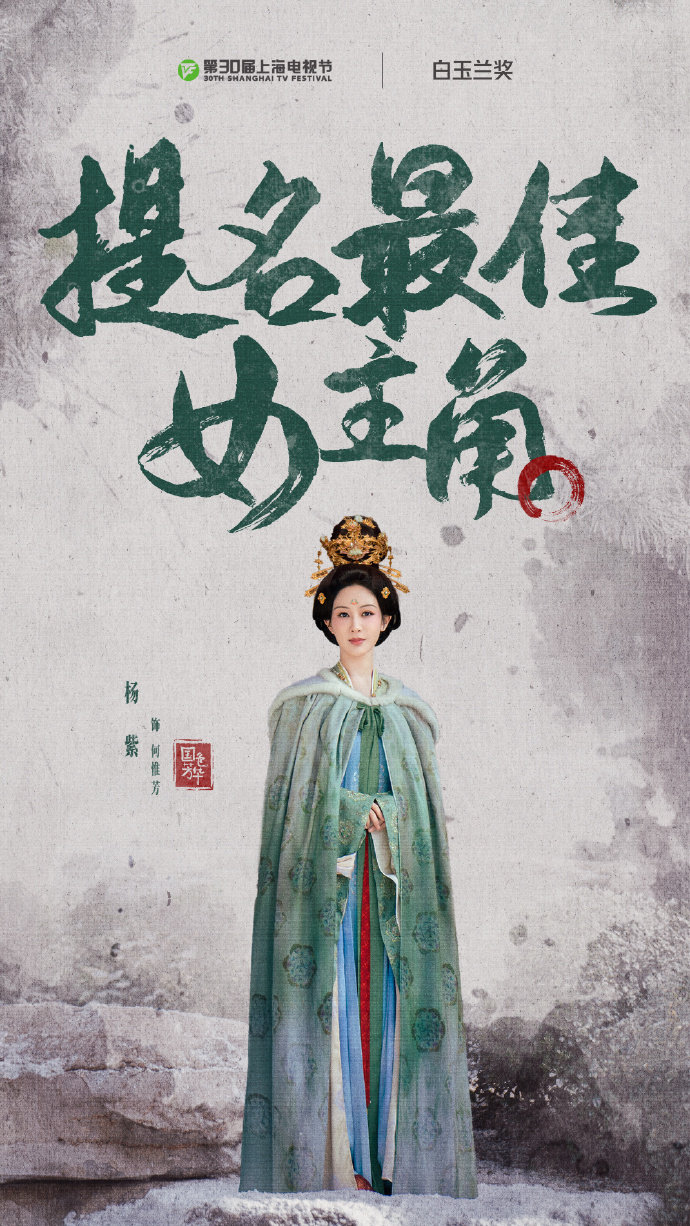 工作室回应杨紫白玉兰视后提名杨紫工作室发了杨紫凭借国色芳华何惟芳一角提名入围第3