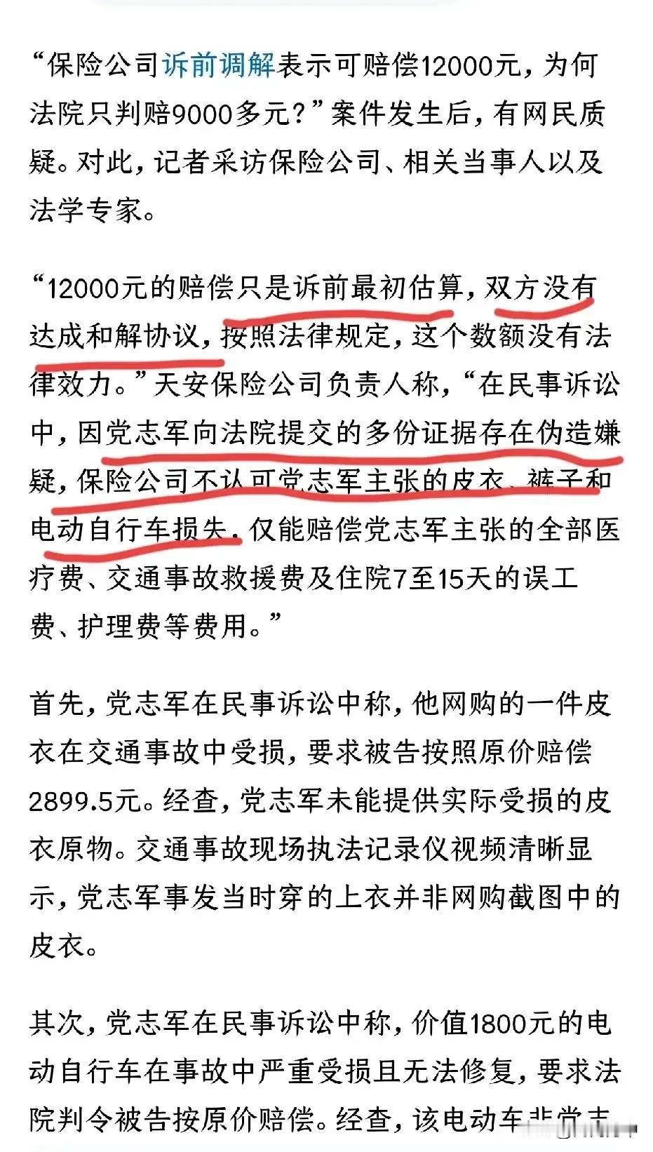 保险公司愿意赔党志军12000，为什么王佳佳法官却判9000？这不难理解，调解