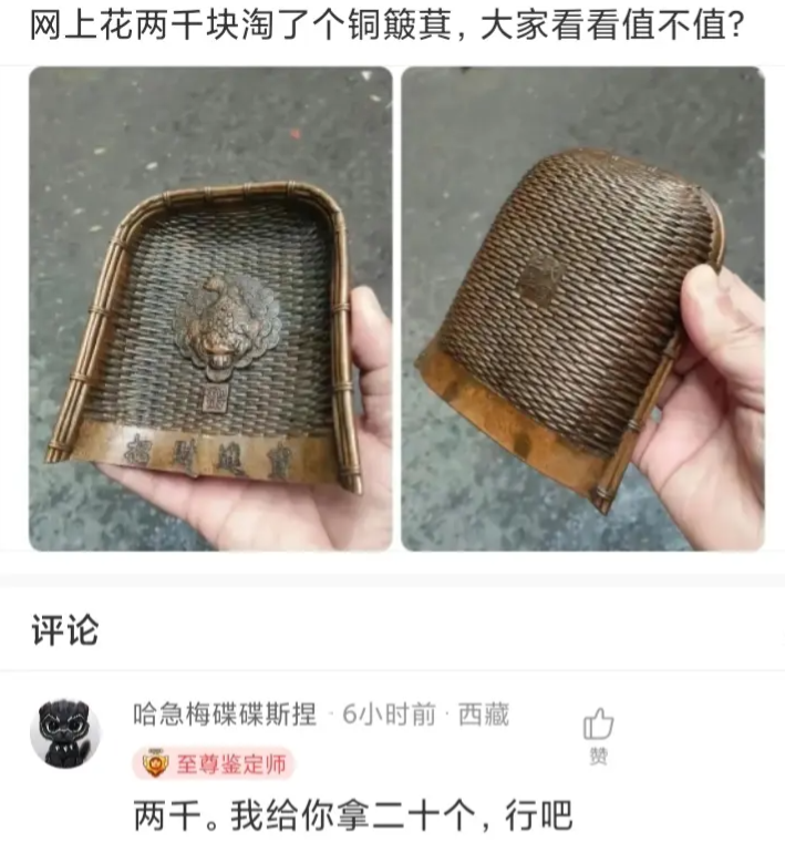 网上花两干块淘了个铜簸萁，大家看看值不值?