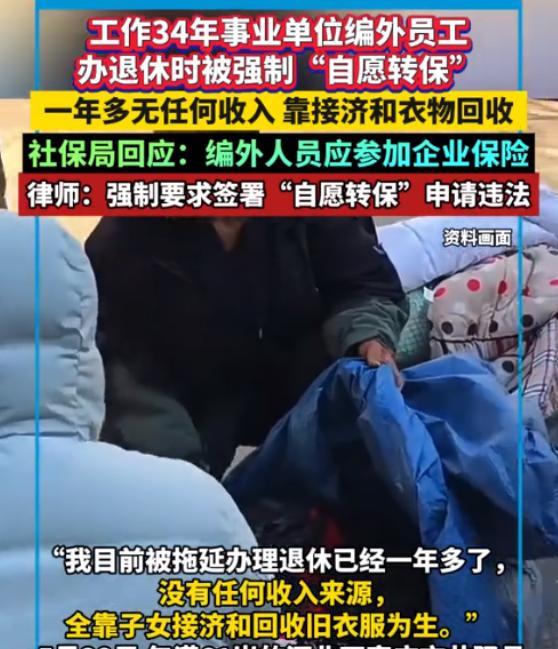河北石家庄，一男子在税务机关工作34年，办理退休时却被要求自愿转为企业参保，否则