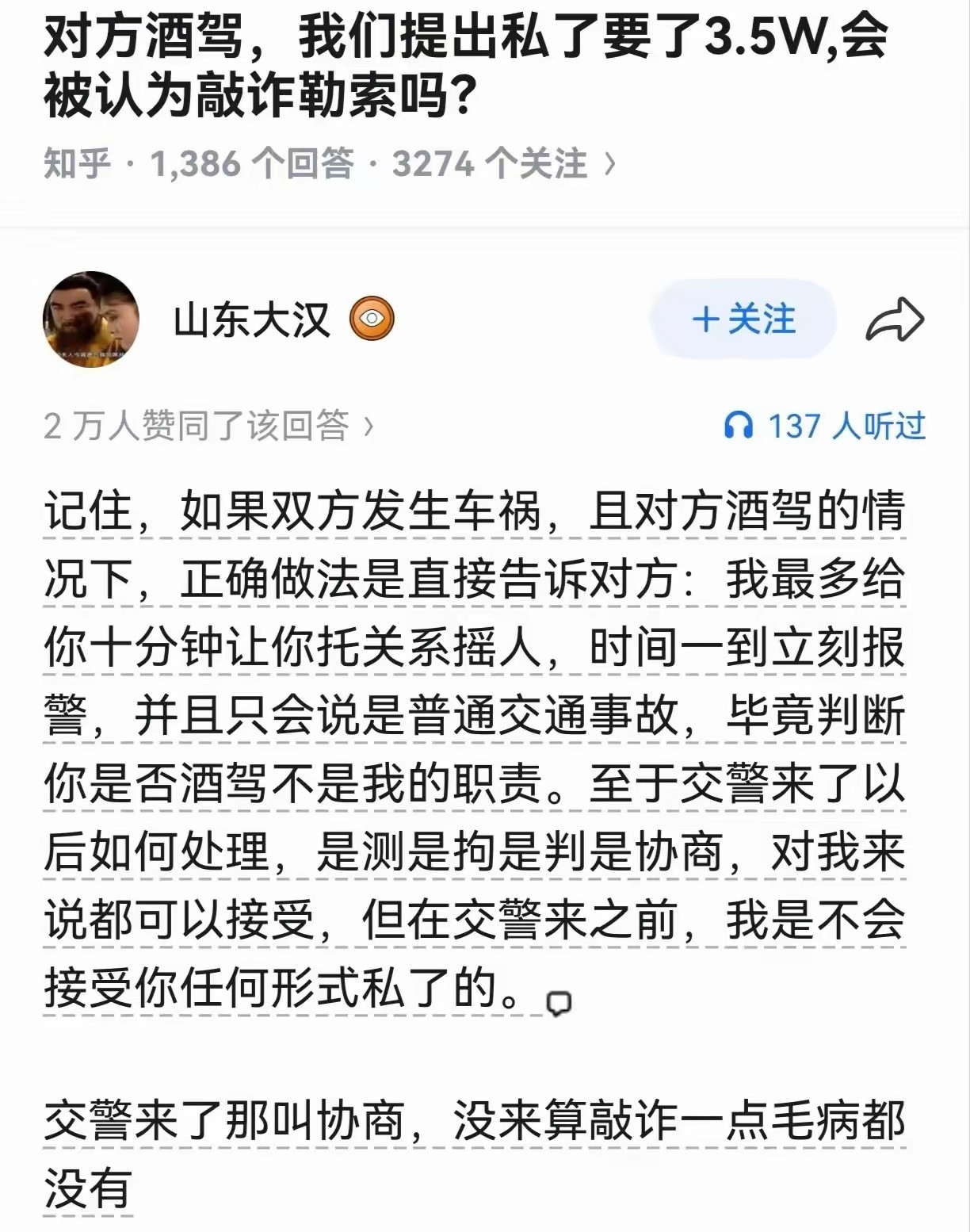 这是有多不要命啊，竟然敢私了？？？​​​