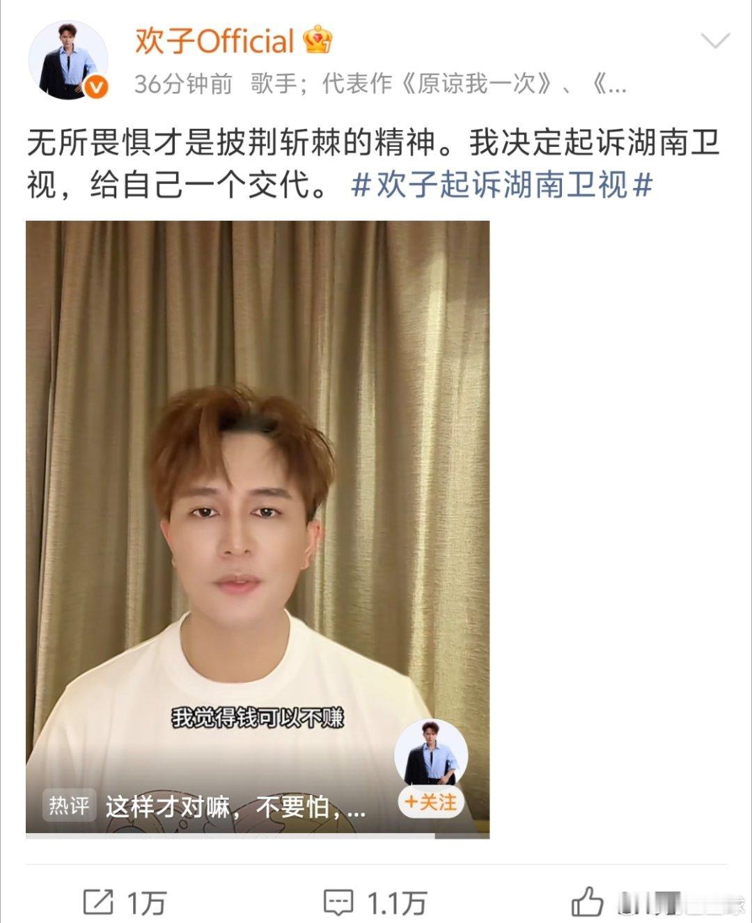 欢子起诉湖南卫视综艺史上罕见场面，披荆斩棘第六季艺人欢子把平台告了。蹲个后续。披