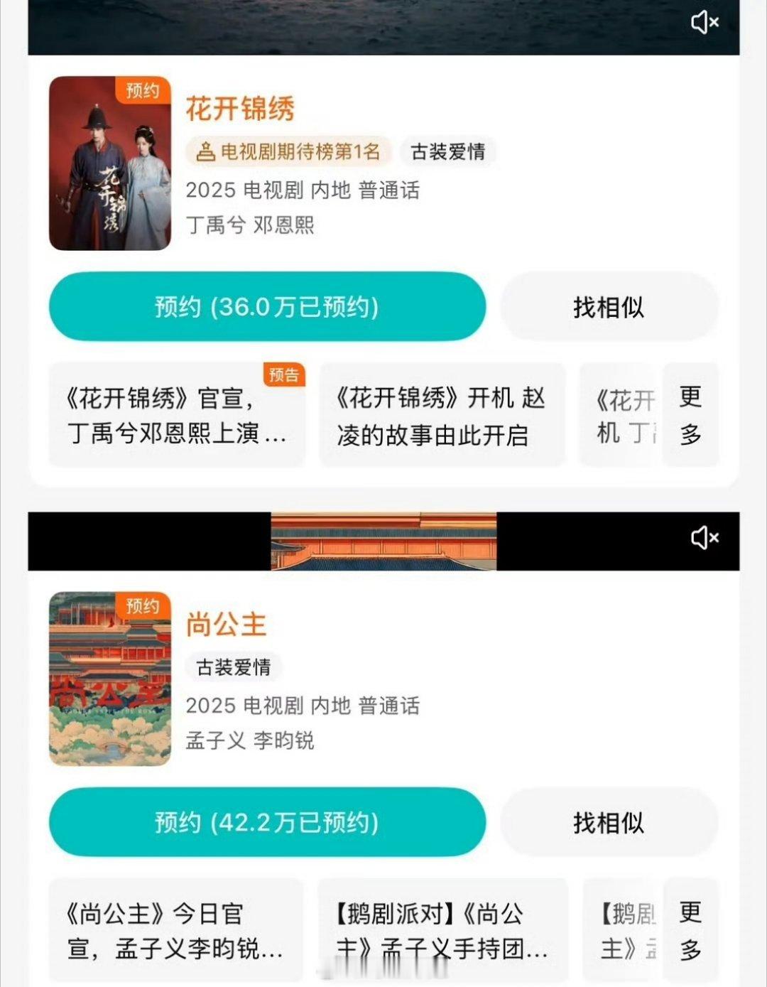 孟子义和李昀锐主演的《尚公主》都还没拍，预约量热度已经反超了丁禹兮和邓恩熙主演的