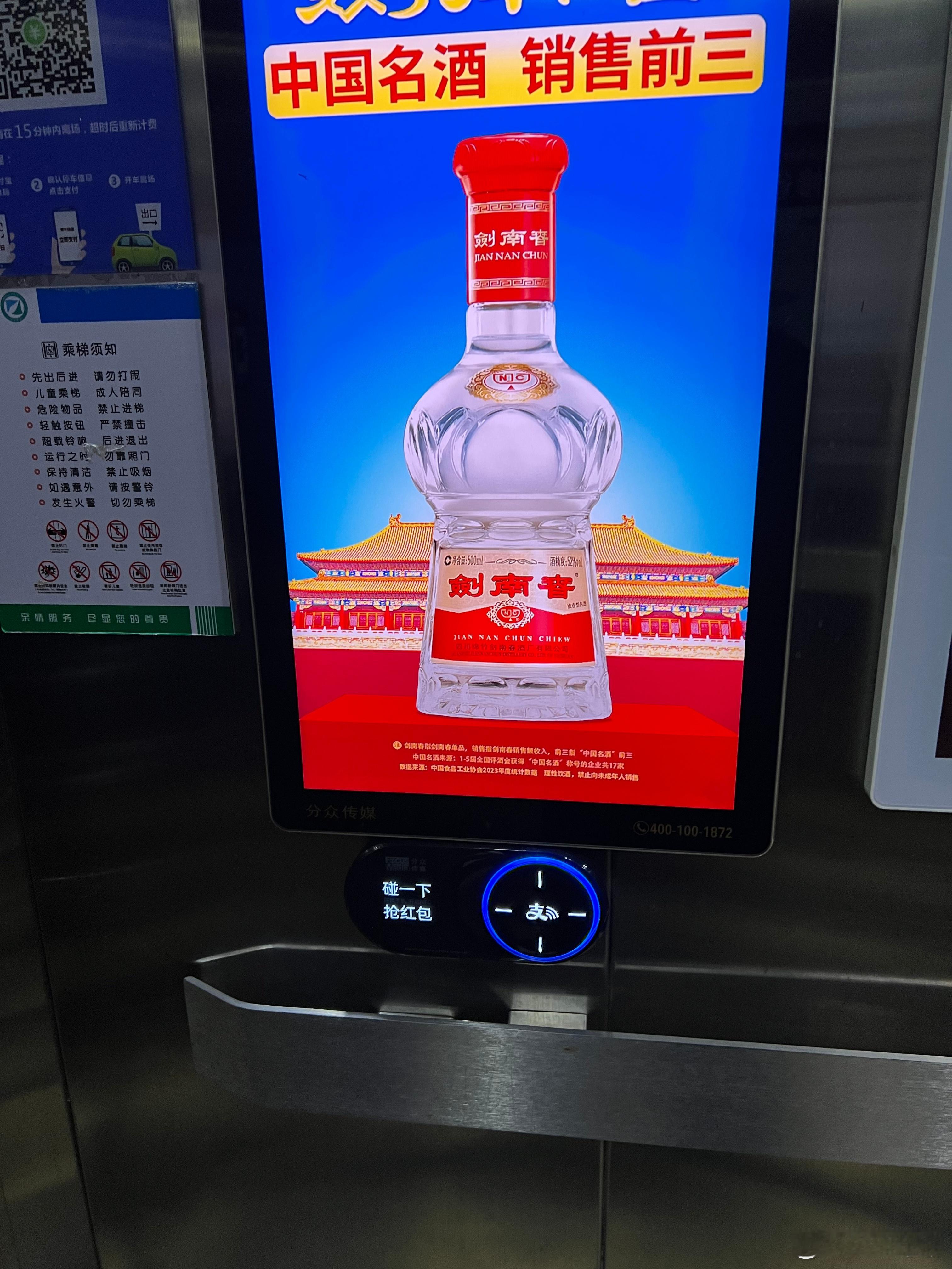 今天在电梯里，看到了新事物……怎么支付宝的碰一碰都直接进电梯了，这是看到喜欢的广